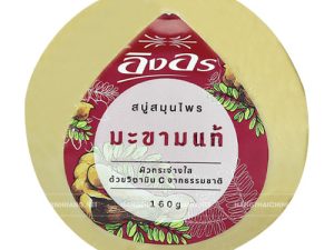 Xà Phòng Me Hỗ Trợ Mùi Hôi Nách 160g